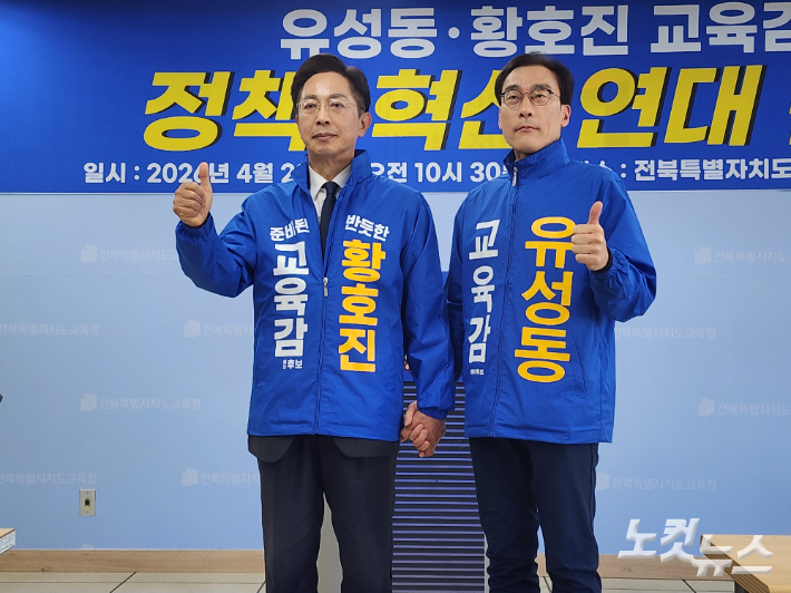 황호진(왼쪽부터)과 유성동 전북교육감 예비후보. 김대한 기자