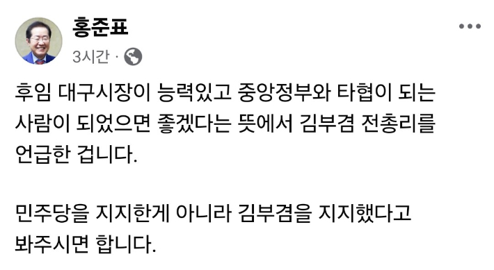 홍준표 전 대구시장 페이스북 캡처