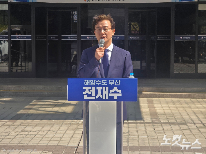 2일 더불어민주당 전재수 의원이 부산시장 선거 출마를 선언했다. 송호재 기자