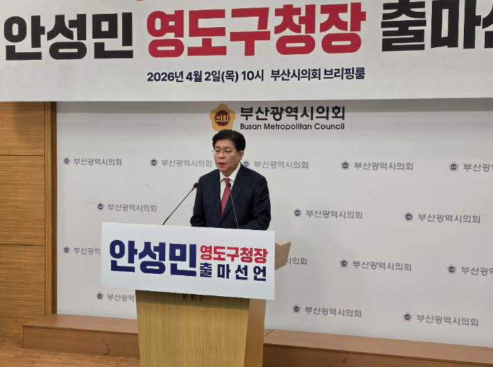 부산 영도구청장 출마를 선언한 안성민 부산시의회 의장. 부산시의회 제공