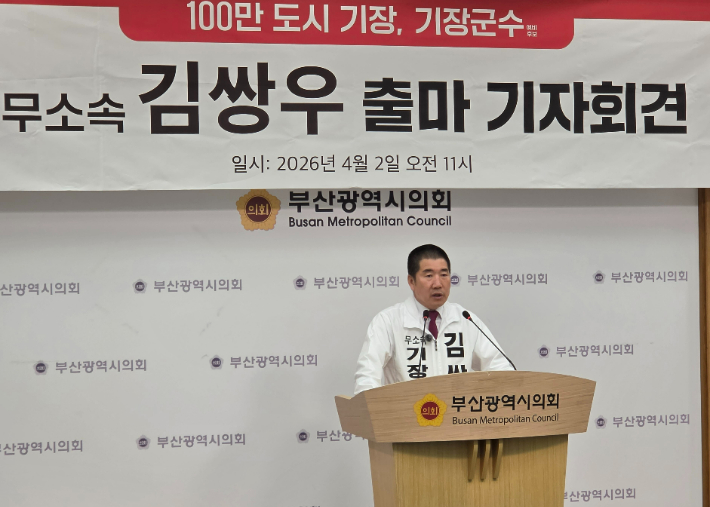 부산 기장군수 출마를 선언한 김쌍우 전 부산시의원. 부산시의회 제공