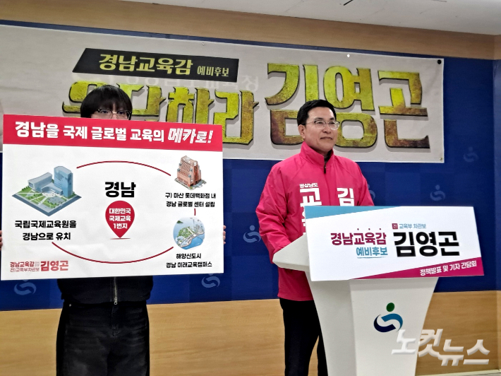 김영곤 경남교육감 예비후보가 2일 경남교육청 브리핑룸에서 기자회견을 열고 있다. 송봉준 기자