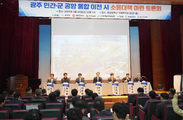 광주 군공항 이전 관련 토론회. 전라남도 제공