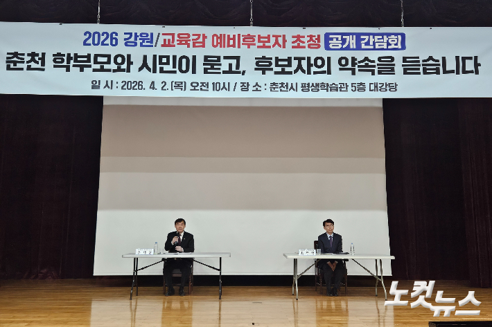 춘천지역 학부모단체는 2일 오전 춘천시 평생학습관 5층 대강당에서 '춘천 학부모와 시민이 묻고 후보자의 약속을 듣습니다'를 주제로 간담회를 개최했다. 구본호 기자