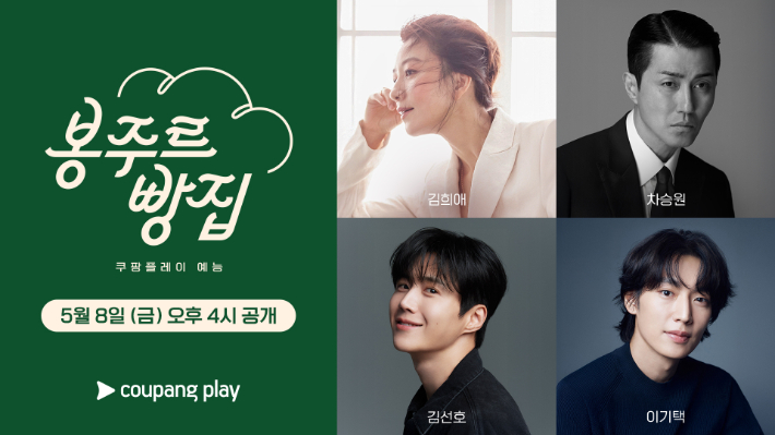 쿠팡플레이 제공