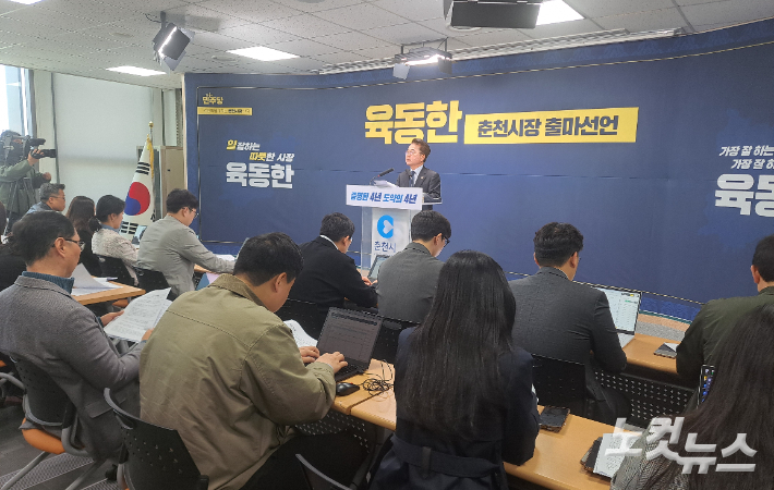 육동한 춘천시장이 2일 기자회견을 열고 재선 도전 의사를 공식 선언했다. 진유정 기자