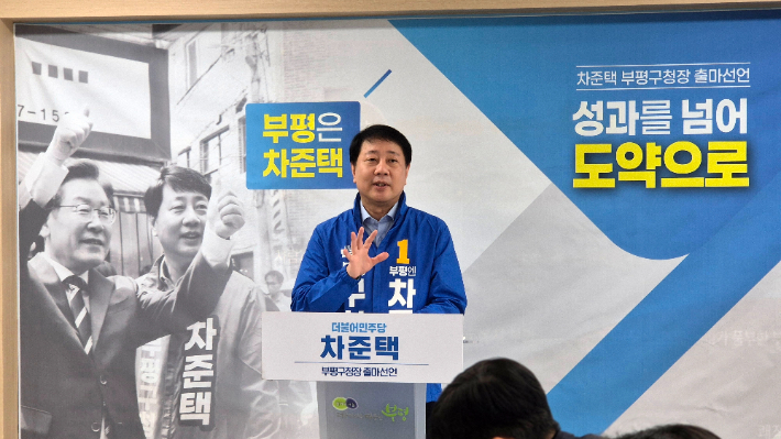 차준택 구청장 측 제공