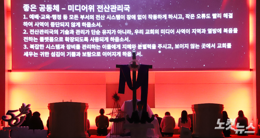 설교를 마치고 김요한 목사가 인도하는 합심기도에서 성도들이 강단에 나와 기도하고 있다. 한세민 기자