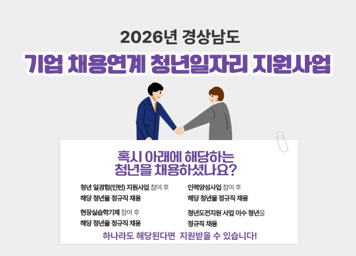 기업 채용연계 청년일자리 지원사업. 경남도청 제공 