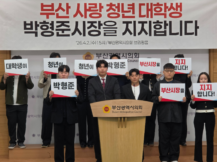 '부산을 사랑하는 청년과 대학생'은 2일 박형준 부산시장에 대한 지지를 선언했다. 부산시의회 제공