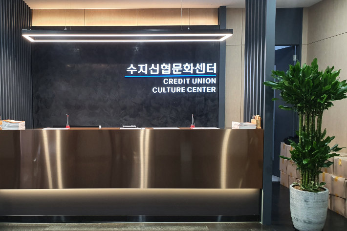 경기 용인시 동천동에 위치한 수지신협문화센터. 수지신용협동조합 제공