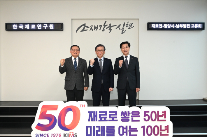 밀양시, 한국재료연구원, 한국남부발전이 함께한 '탄소저감-지역경제 공동 활성화'를 위한 관계기관 교류회에 참석한 남부발전 윤상옥 재생에너지본부장(전무), 최철진 한국재료연구원장, 안병구 밀양시장(사진 왼쪽부터). 밀양시 제공 