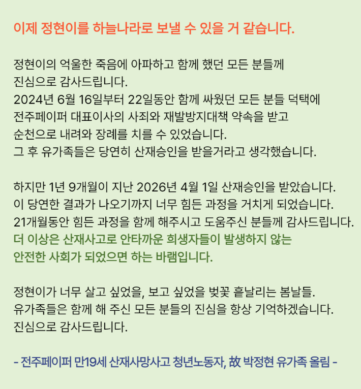19세 청년 노동자 고 박정현 군 유족이 남긴 글. 독자 제공