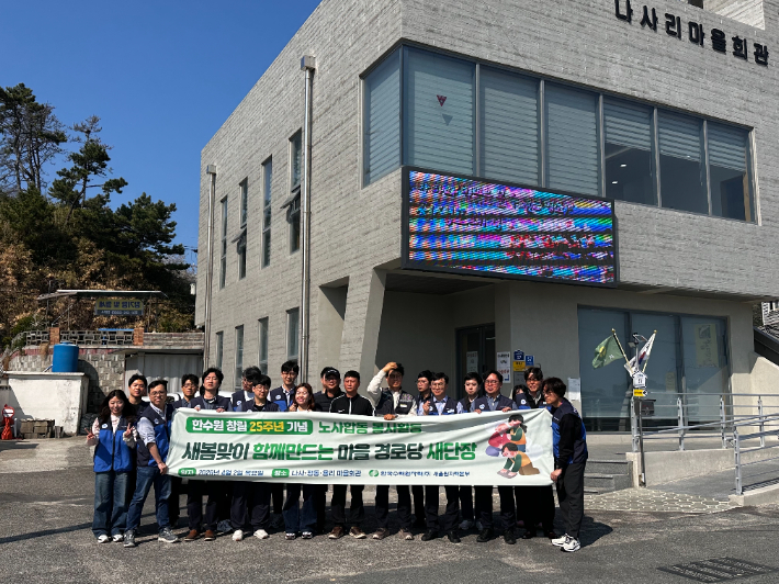한국수력원자력 새울원자력본부는 2일 창립 25주년을 맞아 평동 마을회관 등 세 곳을 방문해 환경정비 활동을 진행했다. 새울원자력본부 제공