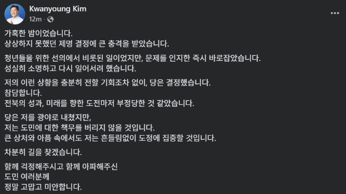 김관영 전북도지사 SNS 캡처