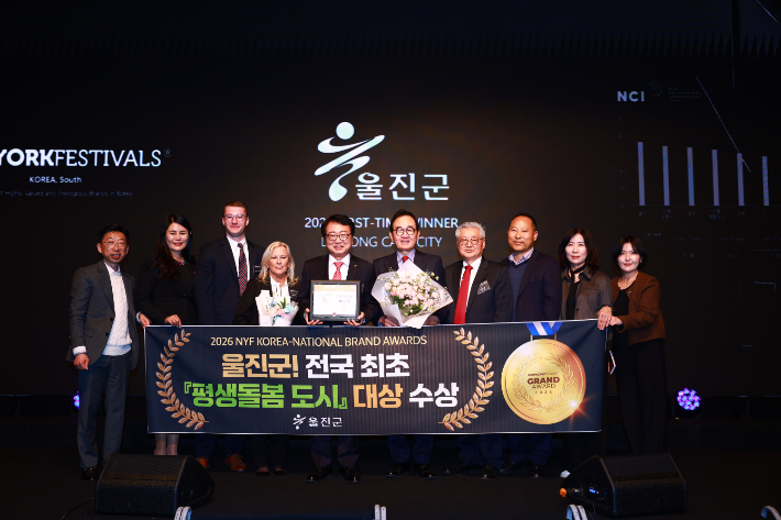 울진군이 평생돌봄도시 대상을 수상했다. 울진군 제공