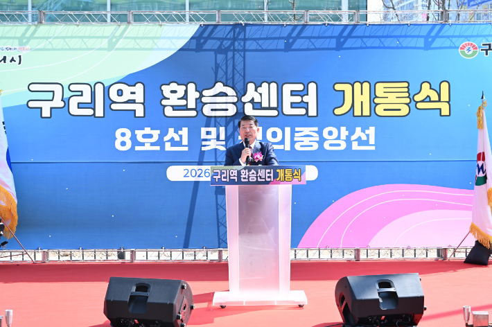 백경현 경기 구리시장이 2일 구리역 환승센터 개통식에서 인사말을 하고 있다. 구리시 제공