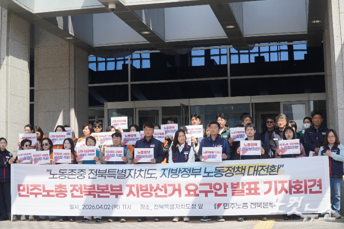 오는 6·3 지방선거를 앞두고 5대 노동 핵심과제를 제안한 민주노총 전북본부. 심동훈 기자