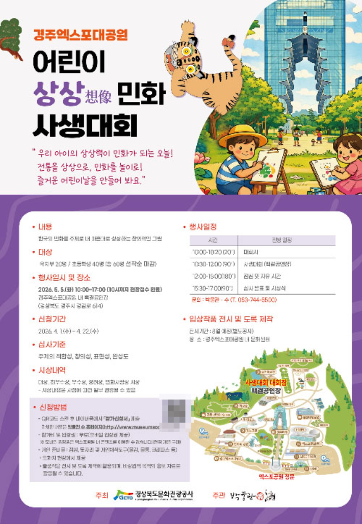 어린이만화사생대회 포스터. 경북문화관광공사 제공