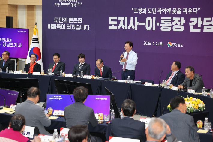 이통장 간담회. 경남도청 제공 