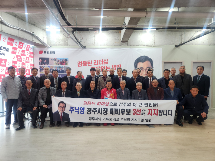 경주지역 기독교 장로들이 주낙영 경주시장 예비후보 지지를 위해 선거 사무소를 방문했다. 주낙영 후보 캠프 제공