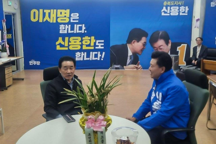민주당 신용한 충북지사 예비후보 선거캠프 제공