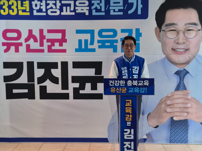 김진균 예비후보 제공