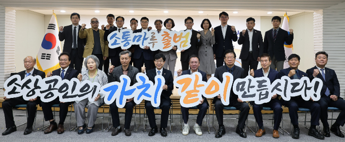 소상공인시장진흥공단 인태연(앞줄 왼쪽에서 다섯 번째) 이사장이 지난 2일 열린 '소통마루' 출범식에서 참석자들과 함께 기념 촬영을 하고 있다. 소진공 제공