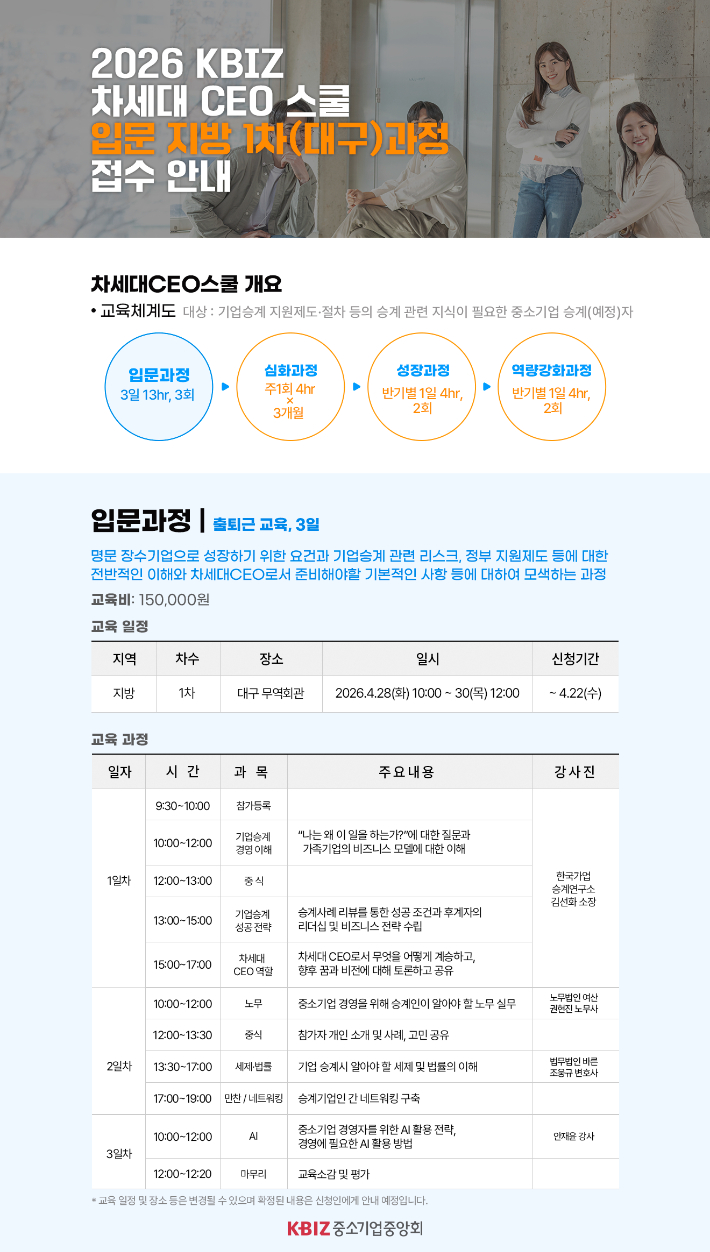 중소기업중앙회 대구지역본부 제공