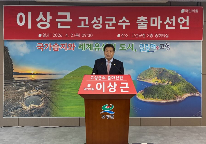 출마 기자회견을 하고 있는 이상근 고성군수. 독자 제공