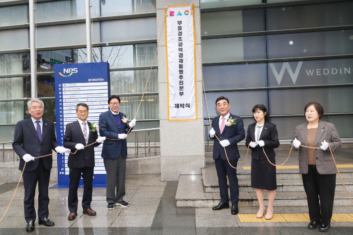 부울경초광역경제동맹추진본부 출범식 모습. 부산시 제공