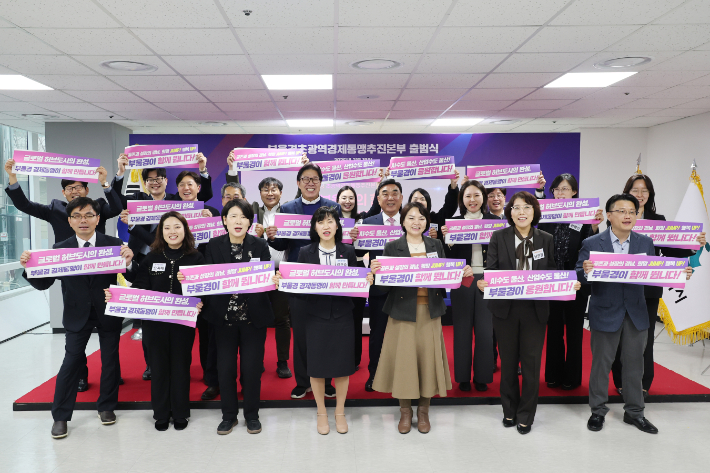 부울경초광역경제동맹추진본부 출범식 모습.  부산시 제공