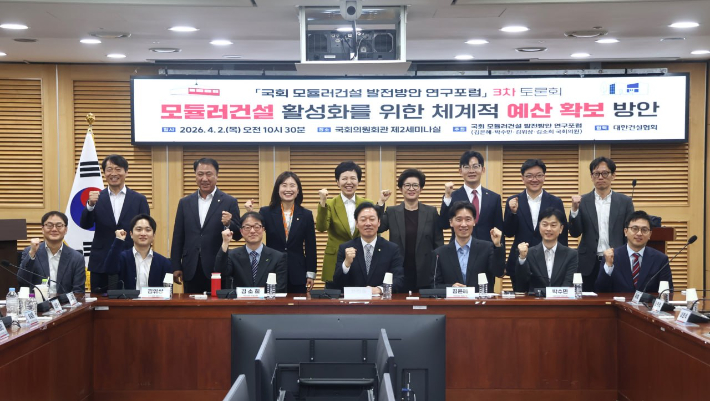 국회 모듈러건설 발전방안 연구포럼 제공