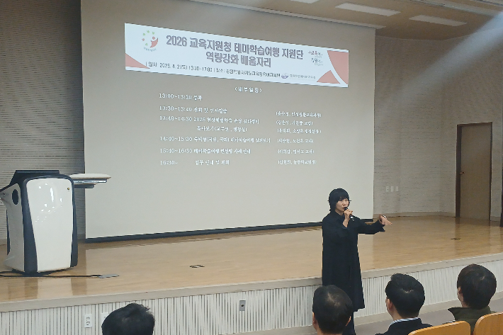 강원특별자치도교육청은 지난 2일 도교육청유아교육원에서 '2026 테마학습여행 지원단 역량강화 배움자리'를 운영했다. 강원교육청 제공