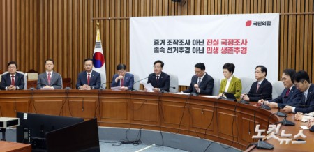 국민의힘 원내대책회의