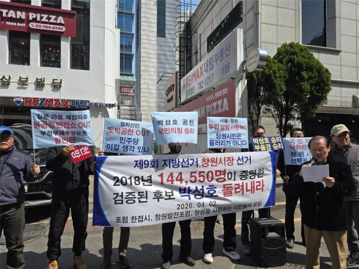 2일 국민의힘 박성호 경남 창원시장 예비후보 지지자들과 창원지역 책임당원들이 국민의힘 당사 앞에서 항의 집회를 열고 있다. 독자 제공