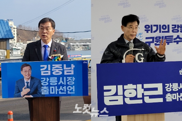 김중남 예비후보와 김한근 예비후보. 전영래 기자