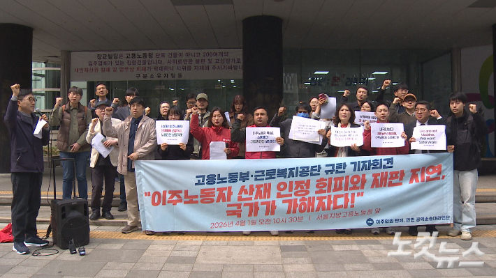 노동·인권단체와 변호인단은 "근로복지공단의 현장 역학조사는 산재 신청 후 약 8개월이 지나서야 이루어져 핵심 증거 확보 기회를 스스로 놓쳐다"고 비판했다. 이어 "이미 직업환경의학과의 감정으로 업무관련성이 인정된 상황인데도, 뒤늦게 재감정을 신청했다"며 "공단이 불리한 감정 결과를 뒤집기 위해 '감정 쇼핑'을 하며 재판을 지연시키고 있다"고 비판했다. 오요셉 기자