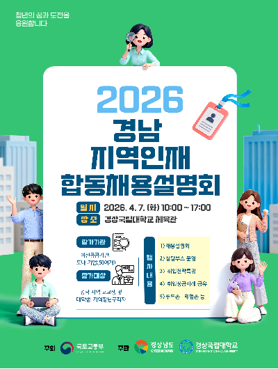 경상국립대학교 제공