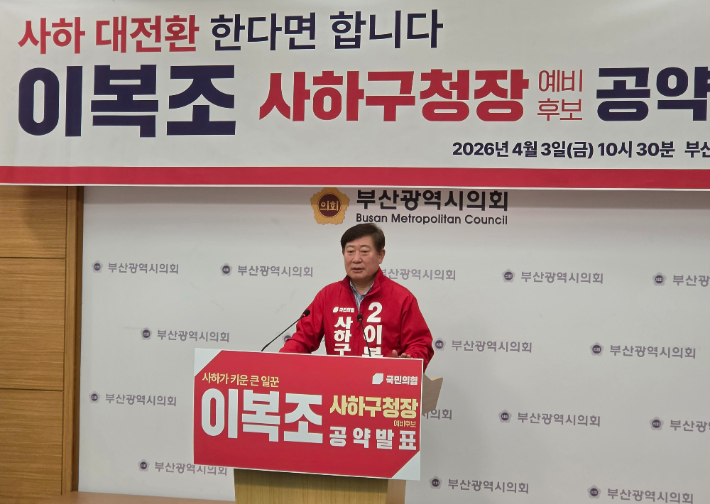 이복조 부산 사하구청장 예비후보. 부산시의회 제공