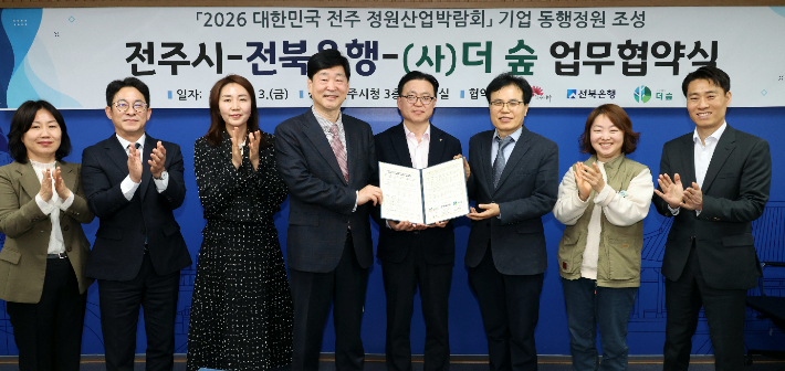 전주시는 3일 시청 3층 소회의실에서 ㈜전북은행, (사)더숲과 함께 '2026 대한민국 전주정원산업박람회' 기업동행정원 조성을 위한 업무협약을 체결했다. 전주시 제공