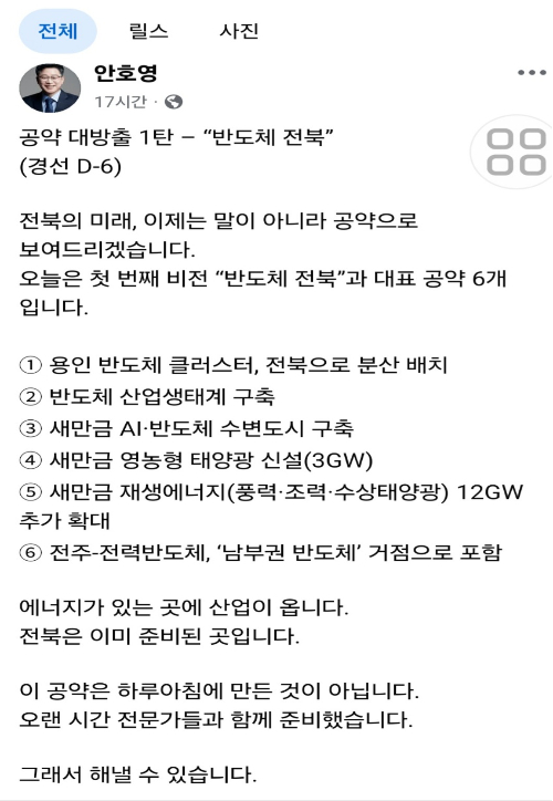 안호영 의원이 페이스북에 올린 글 일부. 안호영 의원 페이스북 캡처
