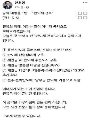 안호영 의원이 페이스북에 올린 글 일부. 안호영 의원 페이스북 캡처