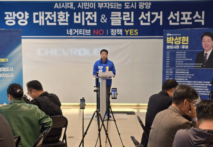 지난달 30일 박성현 광양시장 예비후보가 긴급 기자회견을 열고 있다. 선거사무소 제공 