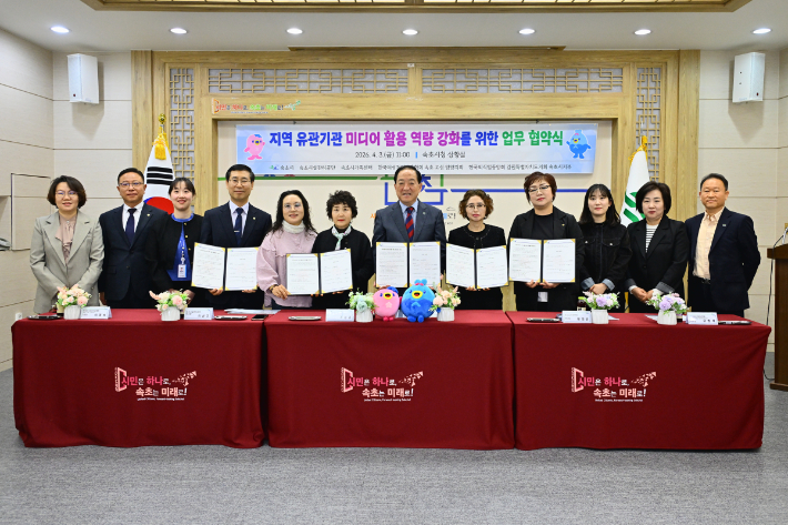 지역 유관기관 미디어 활용 역량 강화를 위한 업무 협약식. 속초시 제공