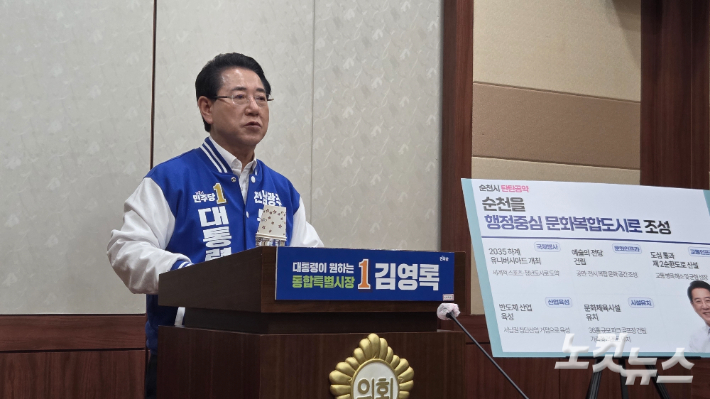 김영록 지사가 순천을 찾아 '행정중심 문화복합도시' 공약을 발표하고 있다. 박사라 기자 