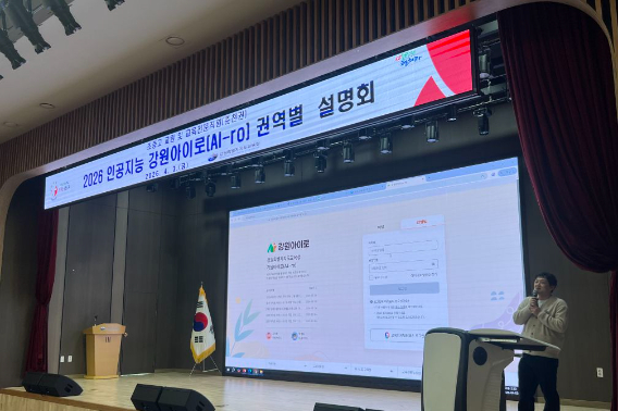 강원아이로(AI-ro) 권역별 설명회. 강원교육청 제공