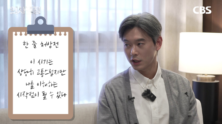 서울청정신건강의학과의원 이경준 원장 편 '의사결정' 유튜브 캡처