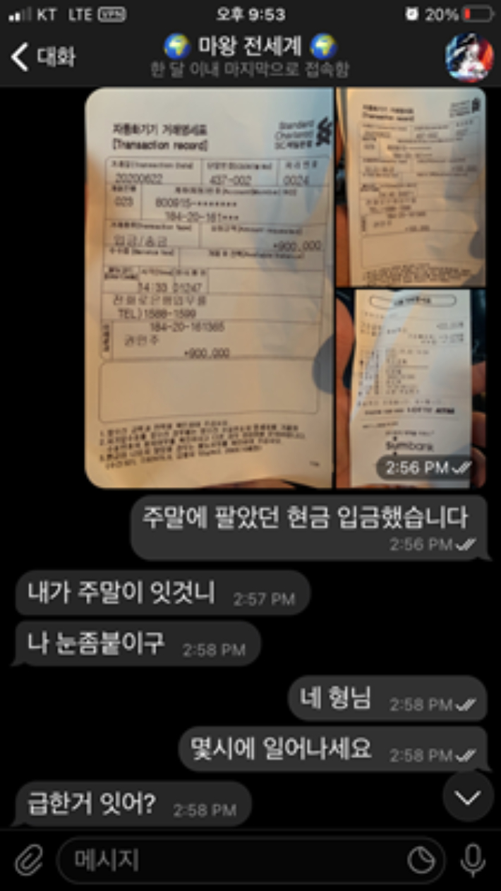 조직원이 마약 판매 후 박왕열에게 보고하는 대화 내용. 경기북부경찰청 제공