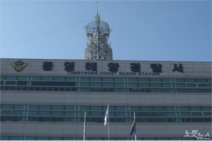 통영해경. 이형탁 기자